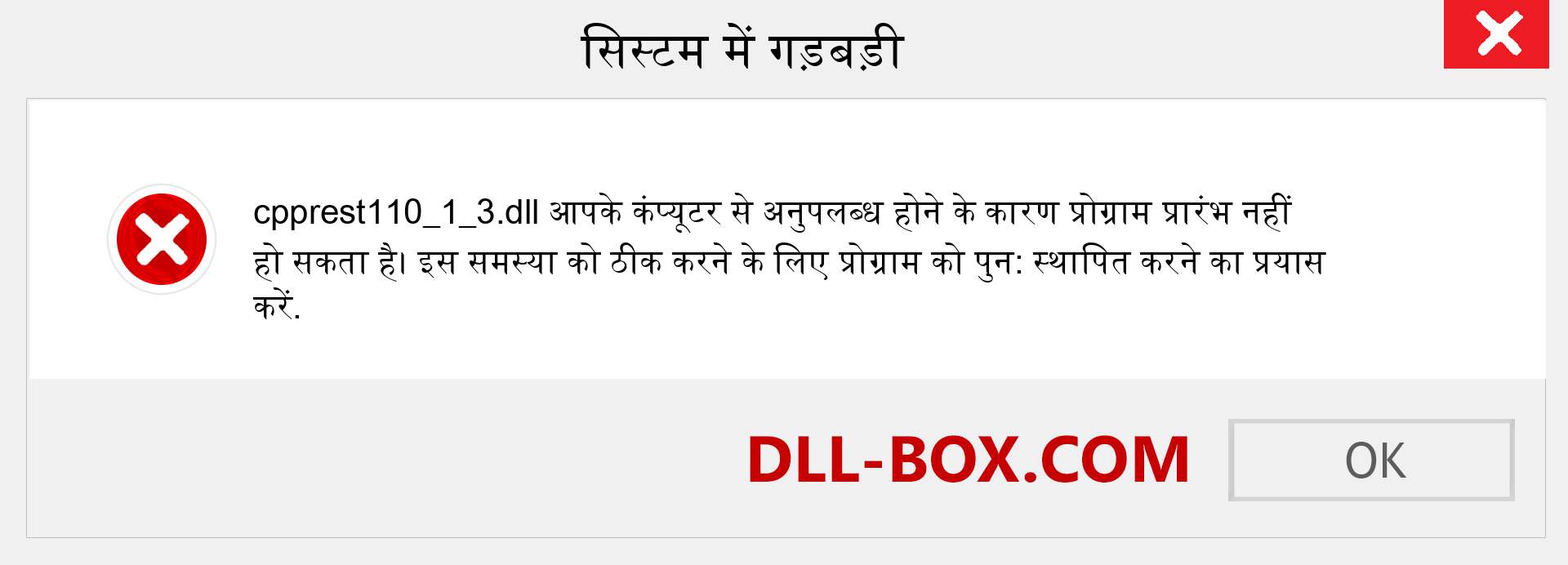 cpprest110_1_3.dll फ़ाइल गुम है?. विंडोज 7, 8, 10 के लिए डाउनलोड करें - विंडोज, फोटो, इमेज पर cpprest110_1_3 dll मिसिंग एरर को ठीक करें